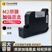 机墨水一体打 黑色不掉墨墨盒手持喷码 Comet科密喷码 机M2专用原装