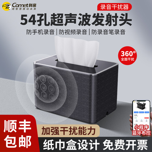 科密录音干扰器防手机视频录音笔