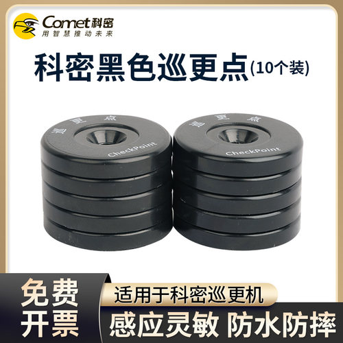 适用科密巡更棒信息地址巡更点