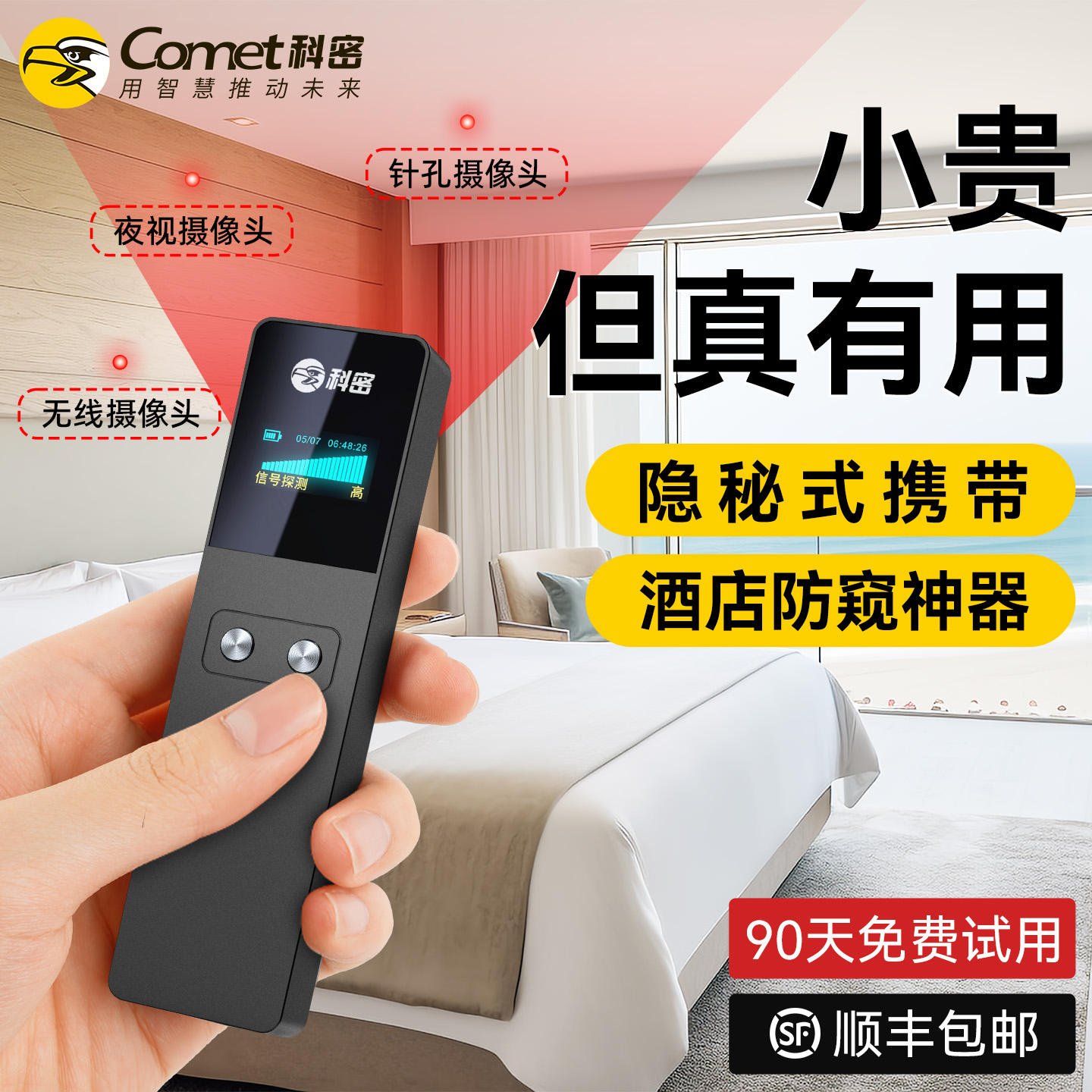 防偷拍防窃听防定位摄像头探测器