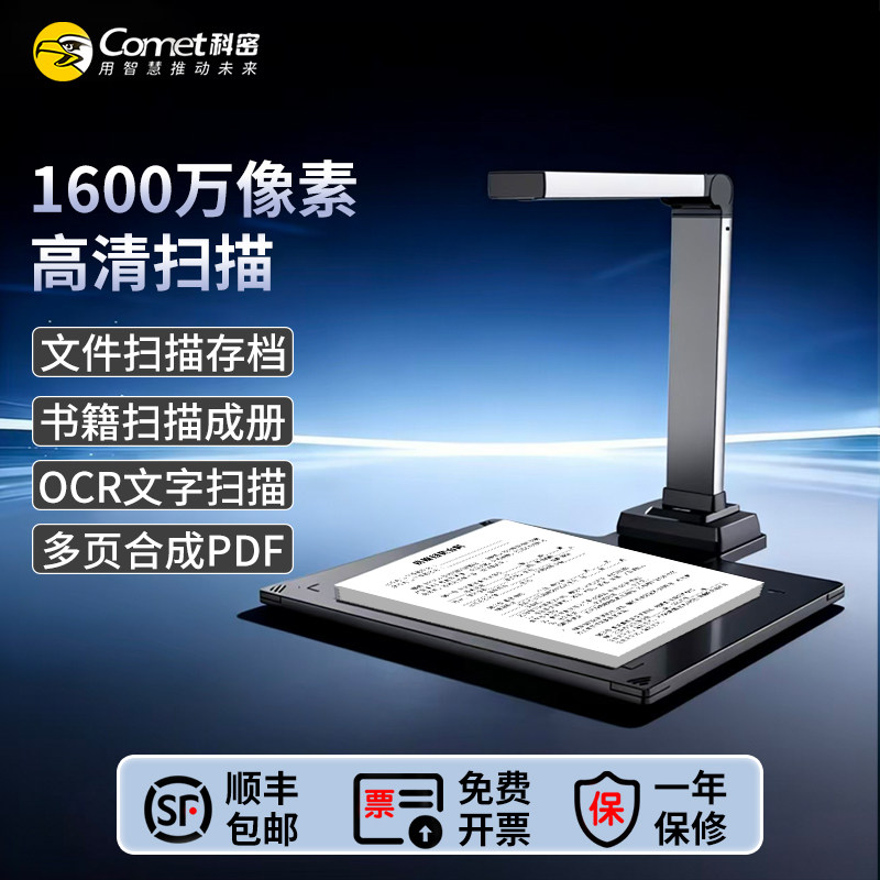 Comet科密GP1415Z扫描仪高拍仪高清专业办公高速便携文件拍照A4高拍仪高清扫描仪连续快速扫描OCR文字识别