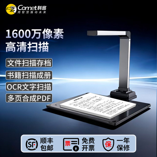科密高拍仪高清扫描仪连续快速