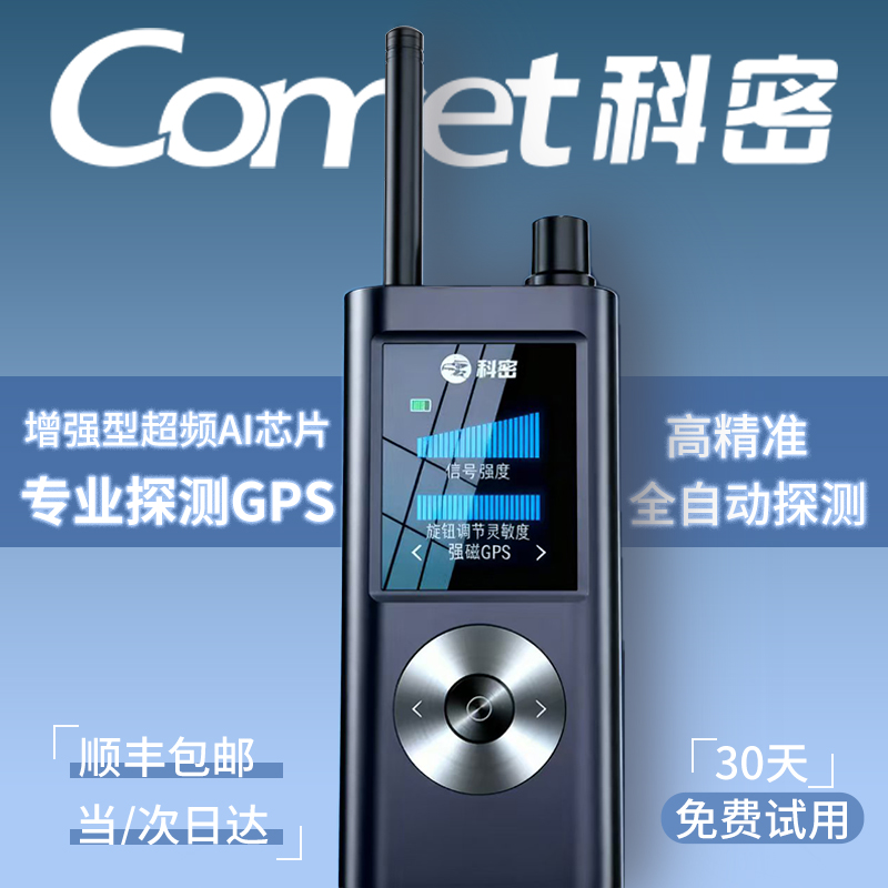 科密酒店防偷拍摄像头智能探测仪