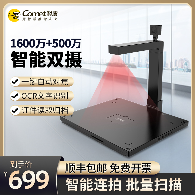 Comet科密GP2100AF高拍仪高清扫描仪1600万+500万像素双摄A4扫描仪连续快速扫描文件身份证件照片便携高拍仪 办公设备/耗材/相关服务 扫描仪 原图主图