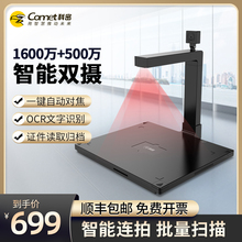 Comet科密GP2100AF高拍仪高清扫描仪1600万+500万像素双摄A4扫描仪连续快速扫描文件身份证件照片便携高拍仪