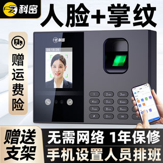 Comet科密考勤机人脸指纹打卡机公司企业员工刷脸上班人脸识别签到机考勒机打卡企业智能面部蓝牙连接小程序