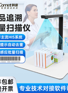 科密B1416药品追溯码批量扫描采集高拍仪多条码二维码识别扫描器