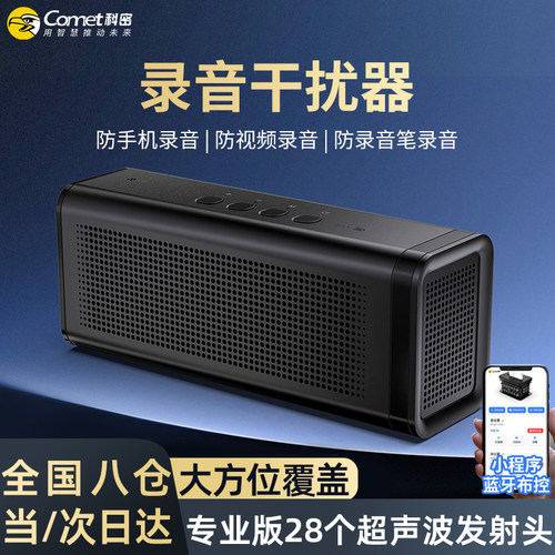 科密防录音防偷听录音干扰屏蔽器