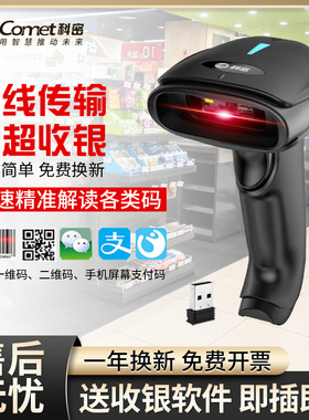 Comet科密EW-3200无线扫描枪一二维扫码快递查询收银仓库盘点扫码枪条码扫描器医保码UDI码药品追溯码扫码器