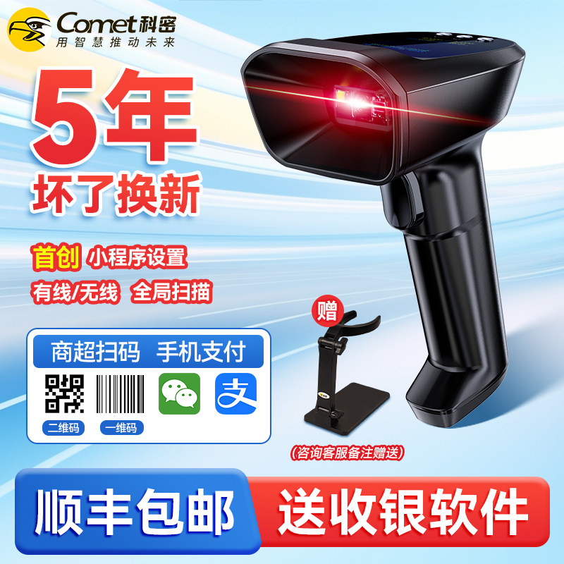 科密无线扫描枪条码二维码扫描器超市收银支付医保码电子凭证药品追溯码UDI码扫码器仓储物流盘点蓝牙扫码枪