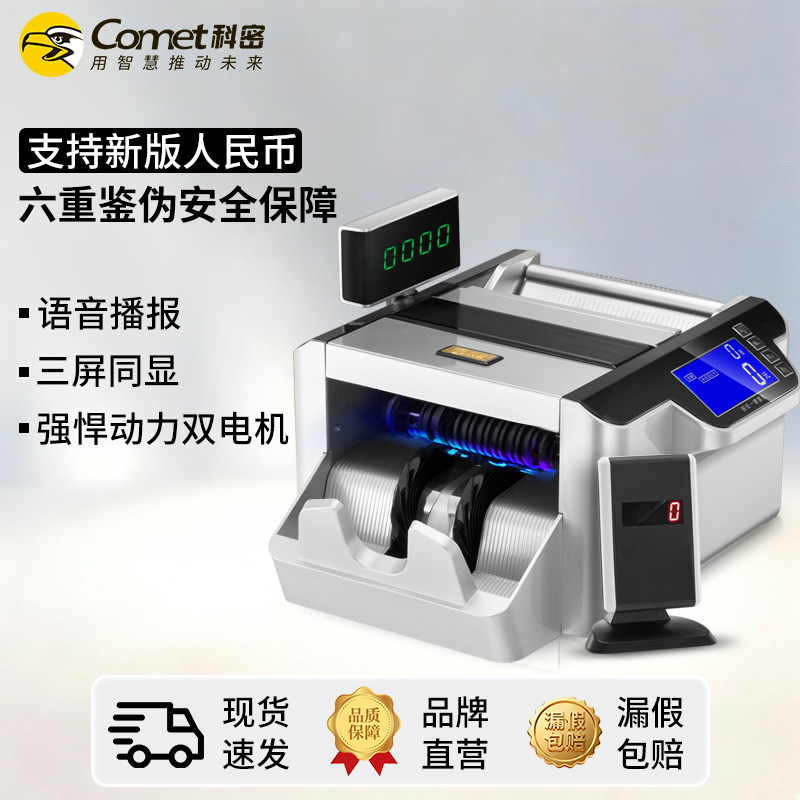 Comet科密B12新版人民币验钞点钞机 紫外线除菌银行专用B类点钞机 新旧混点