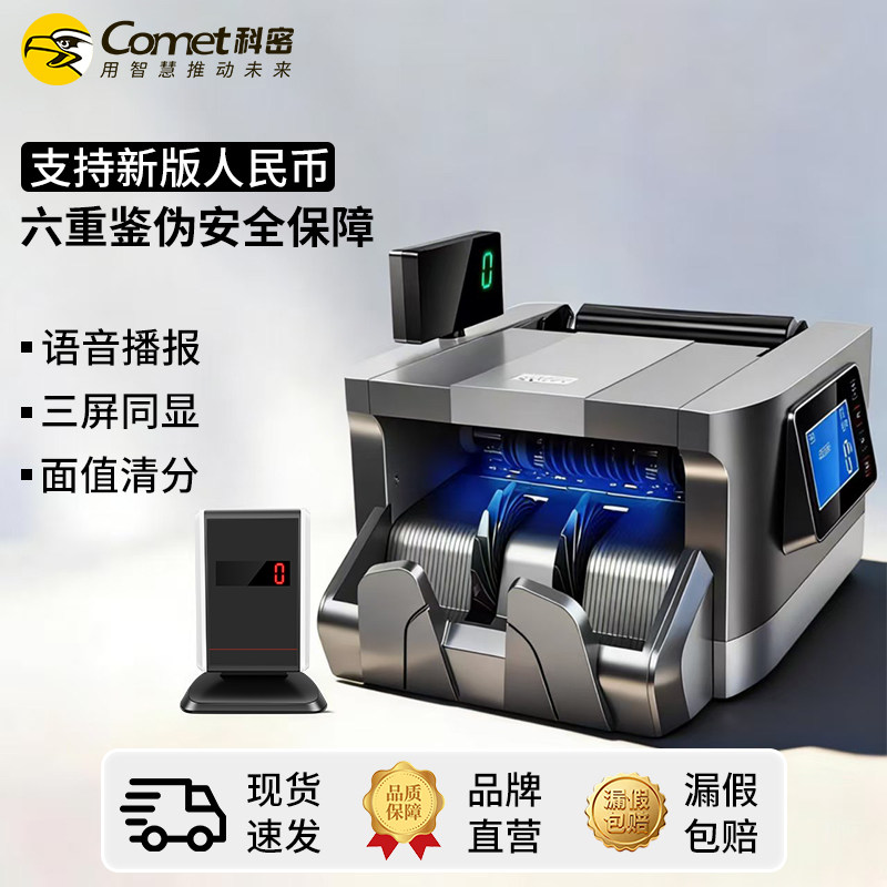 科密(comet)验钞点钞新版人民币 便携高配B类 银行商用家用专用小型数钱机 新旧混点智能语音B13