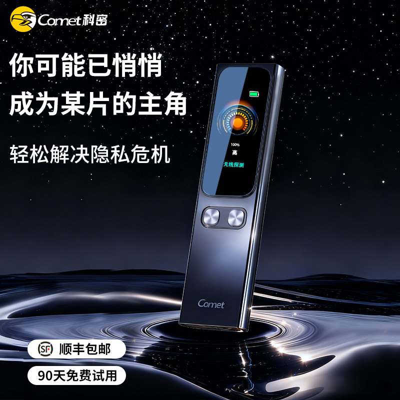 防偷拍防定位摄像头智能探测器