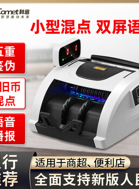 Comet科密S1Pro验钞机专用小型混点双屏语音 点钞机新版人民币数钱机
