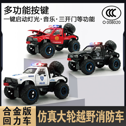 三开门灯光音乐大轮越野警车消防