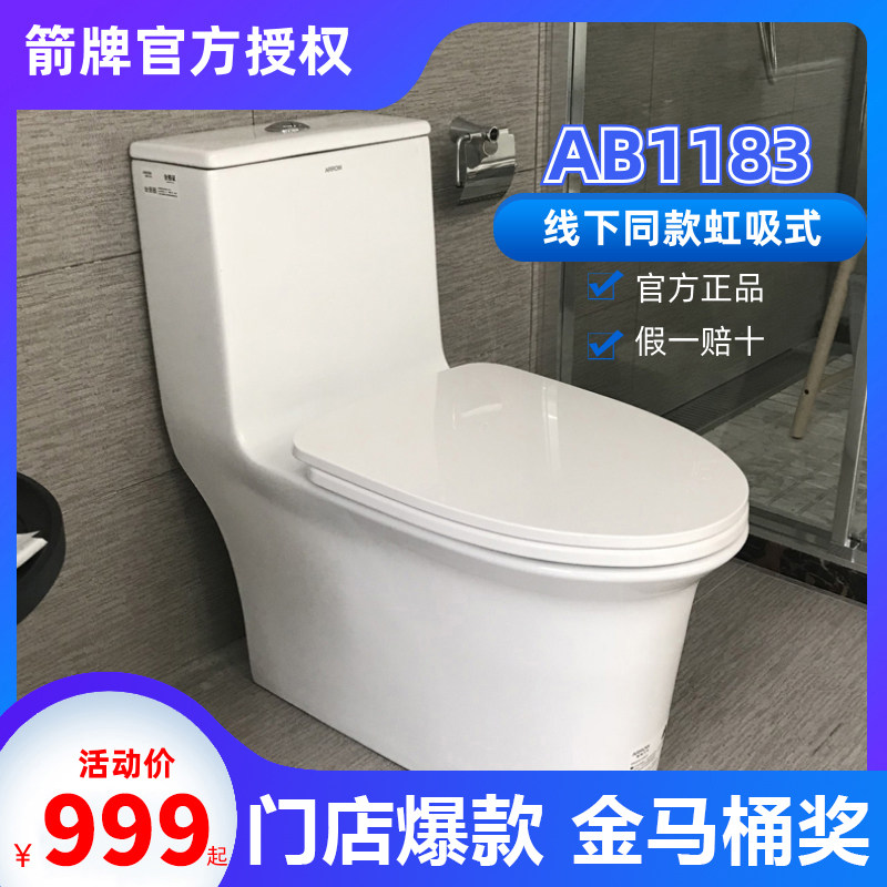 门店同款箭牌马桶家用户型陶瓷虹吸式节水静音坐便器座厕ab1183-u