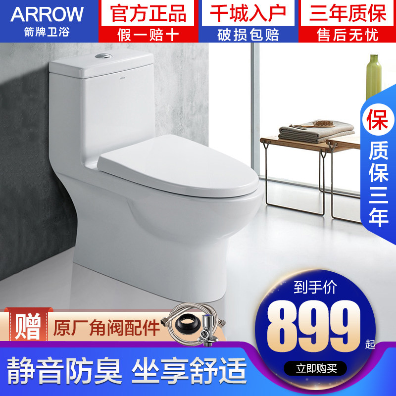 箭牌卫浴马桶家用卫生间陶瓷抽水虹吸式防臭坐便器ab1177/1008-1