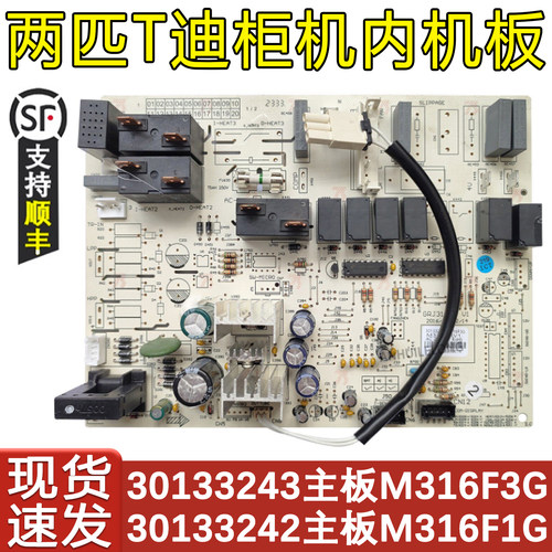 两匹T迪空调30133243主板3242
