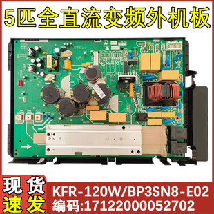 适配美的5匹全直流变频空调室外机电控板KFR-120W/BP3SN8-E02全新