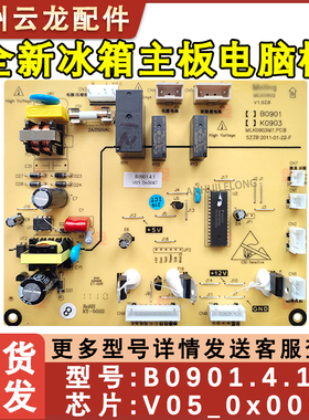 适用于美菱雅典娜冰箱主板K0903 B0901 87版电脑356WE 板电源主控