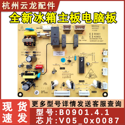适用于美菱雅典娜冰箱主板K0903 B0901 87版电脑356WE 板电源主控