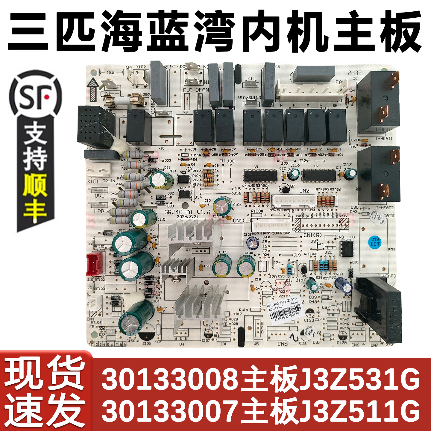 适配于格力三匹蓝海湾空调柜机主板 30133008 J3Z531G 主板电脑板