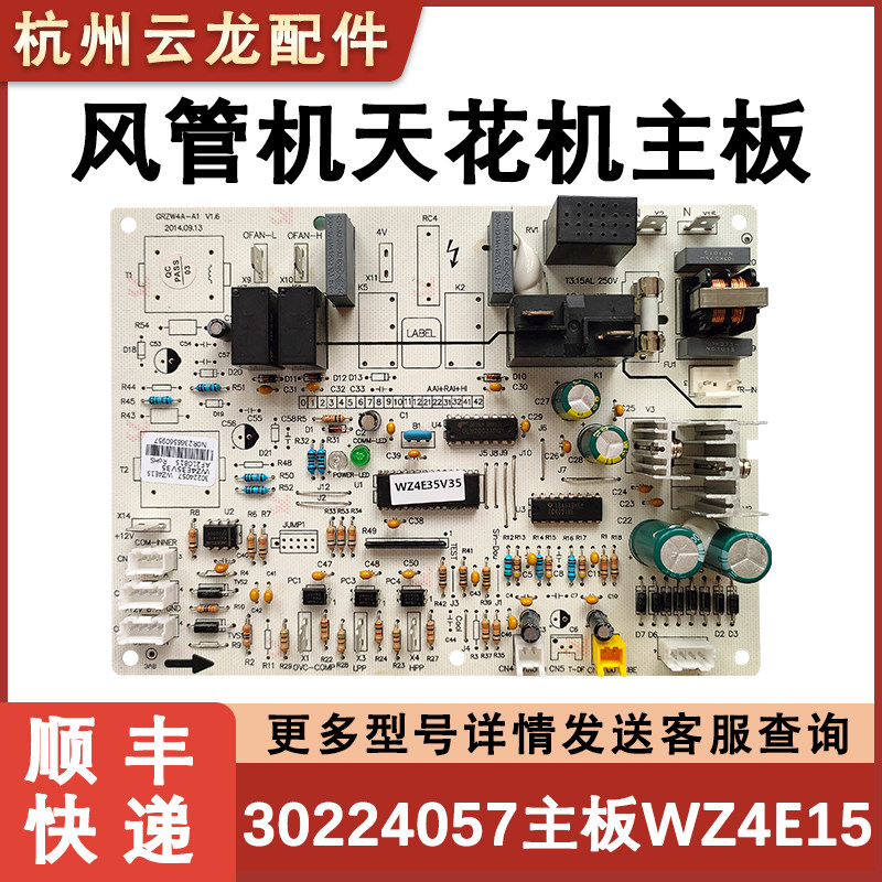适用于格力3匹风管机天花机外主板 30224057单冷WZ4E15 30224058
