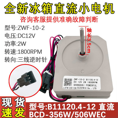 冰箱配件电机B11120.4-12风扇