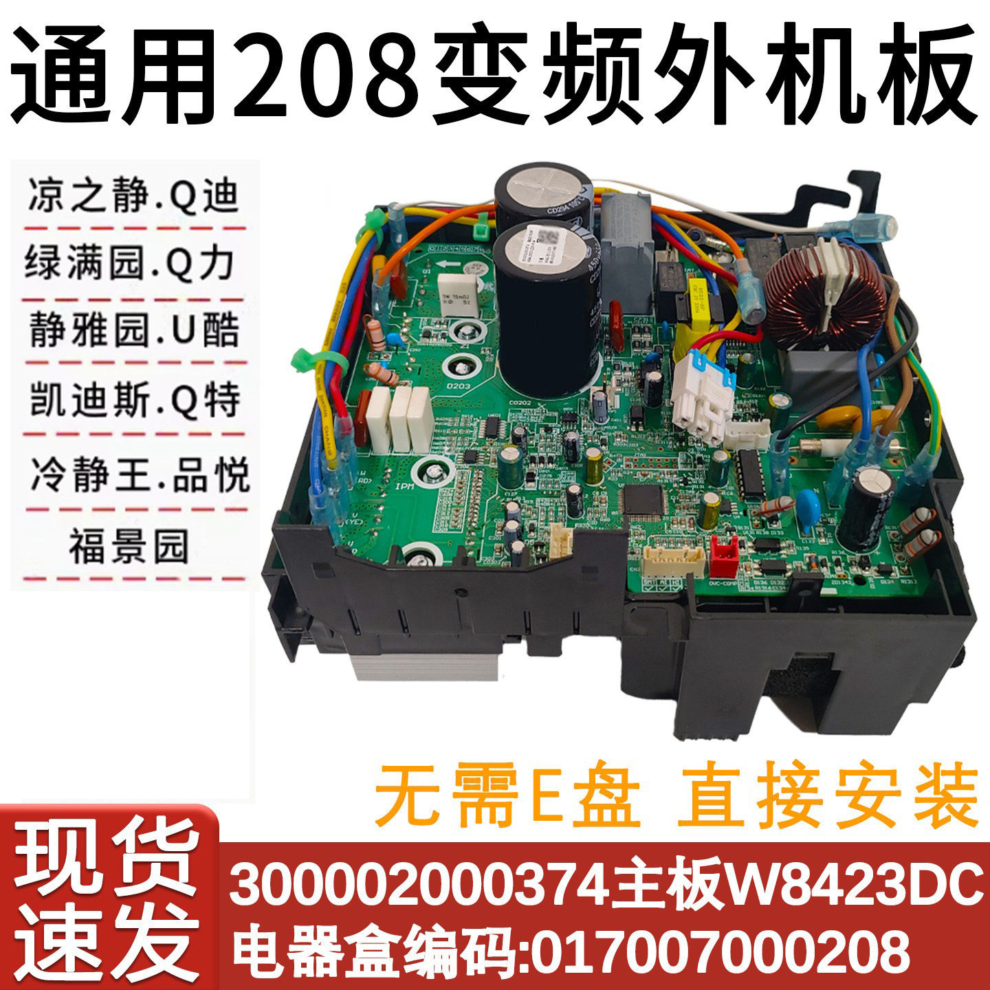 适用于格力变频空调外机主板Q迪凉之静凯迪斯福景园通用电器盒208,大家电,空调配件,淘宝优惠券,粉丝福利购,淘宝优惠卷