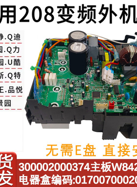 适用于格力变频空调外机主板Q迪凉之静凯迪斯福景园通用电器盒208