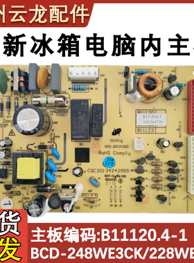 适配美菱冰箱主板 BCD-235WE3CK 248WP3BD 301WECK电脑板B11120