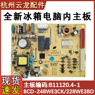 B11120 228WE3BR BCD 278控制板EME250DGD 适配美菱冰箱主板