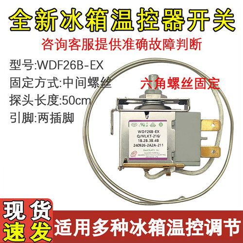冰箱配件温控器WDF26ABC温控开关