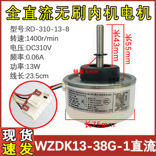 适用于美的冷静星变频空调室内挂机风扇直流电机5线WZDK13-38G-1