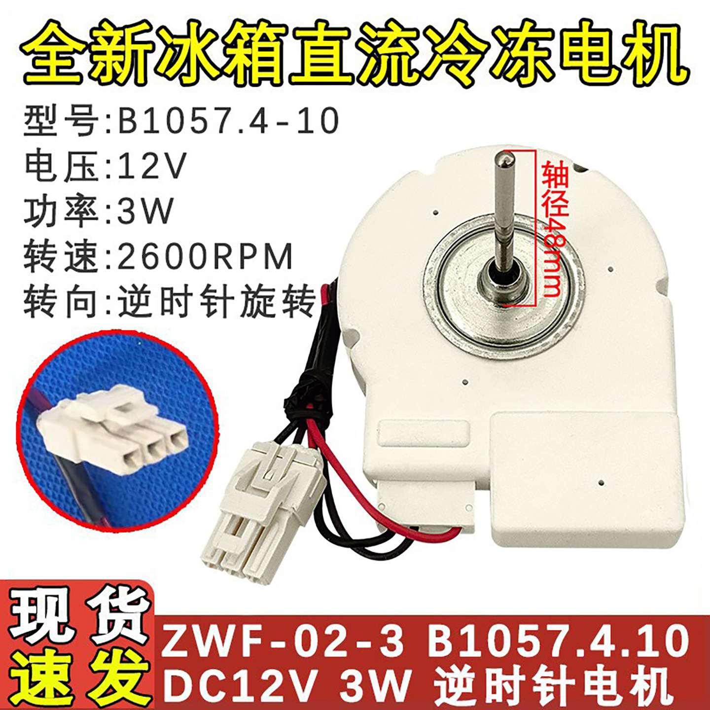 适配美菱冰箱电机BCD560WEC 560WBK 560WIPB风扇 B1057 .4.10风机,大家电,冰箱配件,淘宝优惠券,粉丝福利购,淘宝优惠卷