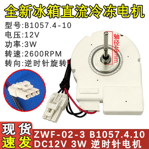 冰箱配件电机560WECB1057.4.10
