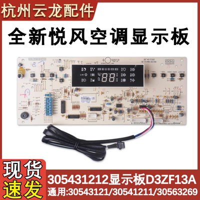 空调305431212显示板按键板