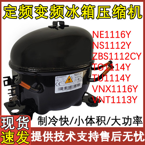 冰箱压缩机TG1114YNX1120Y