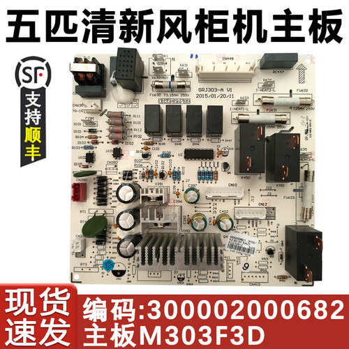 清新风柜机空调主板300002000682