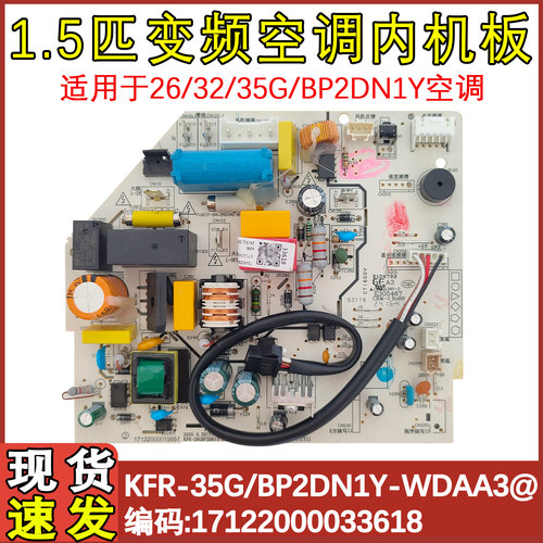 1.5匹空调主板WDAA3@/WDBA3@