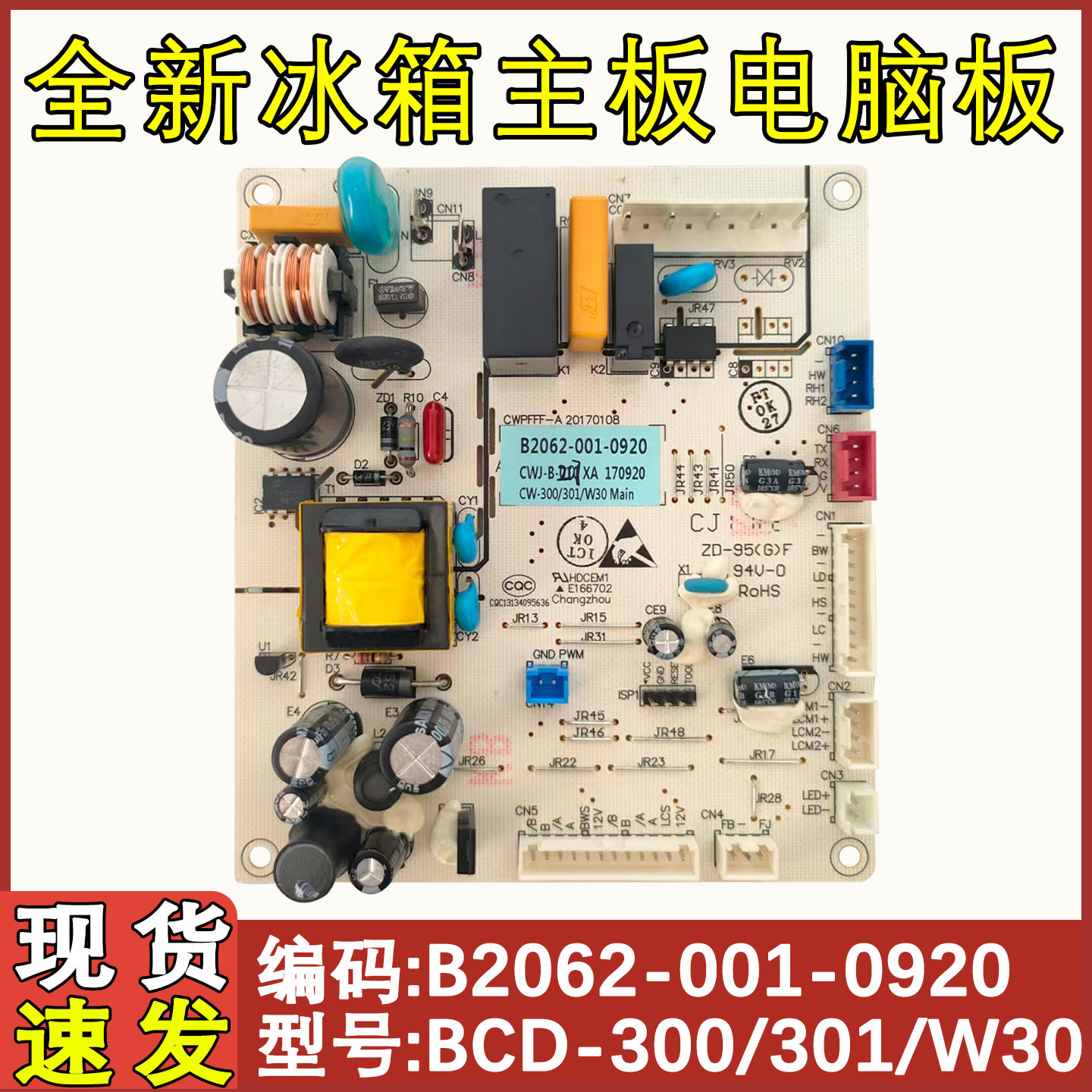 适用于创维冰箱BCD-300WGY电脑板B2062-001-0920主板控制板电源板