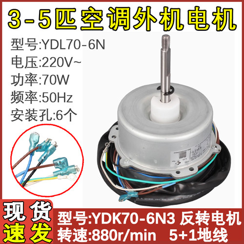 适用于空调外电机YDL70-6N
