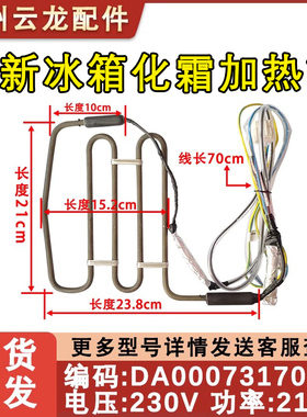 适配美的冰箱化霜加热管 BCD-655WKPZM/452WKL/508WKPH化霜熔断器