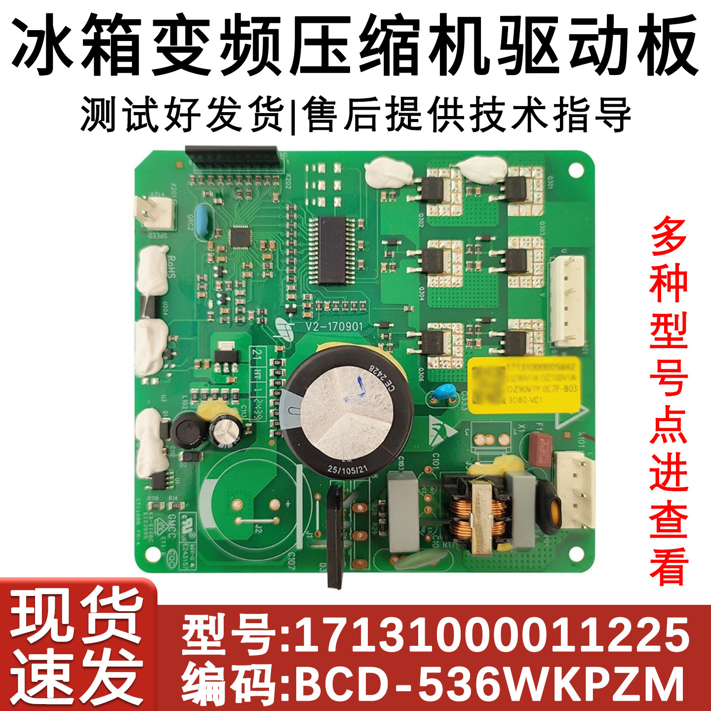 适用于美的变频冰箱压缩机驱动板17131000011225 DZ75V1C/90/120D,大家电,冰箱配件,淘宝优惠券,粉丝福利购,淘宝优惠卷