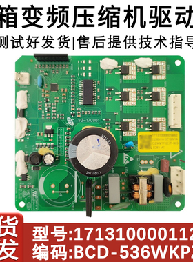 适用于美的变频冰箱压缩机驱动板17131000011225 DZ75V1C/90/120D
