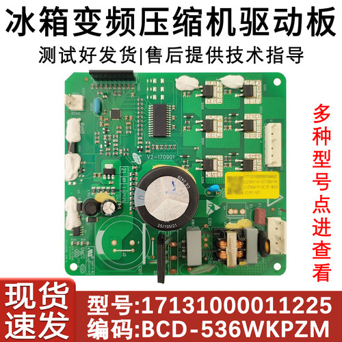 冰箱配件17131000011225变频板