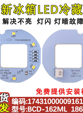 适用于美的冰箱冷藏照明LED圆灯板BCD-186WM 162 231 215 230灯泡
