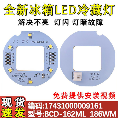 美的冰箱LED灯166186231灯