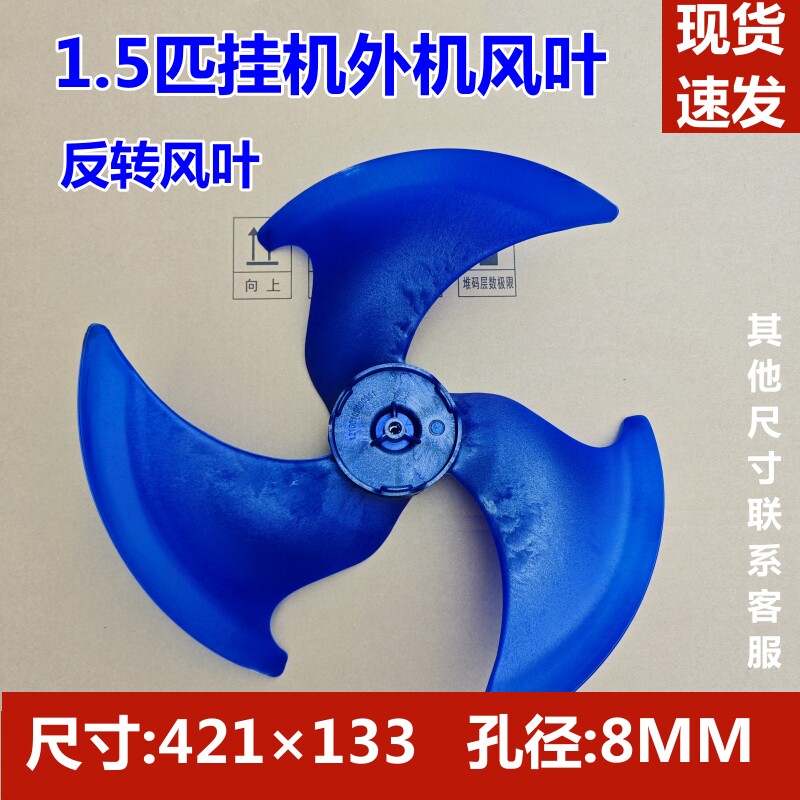 全新空调挂机空调外机风叶图片