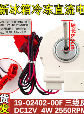 适配康佳冰箱冷冻风机 BCD-430WEGZ5S ZWF-01-4 19-02402-00F电机